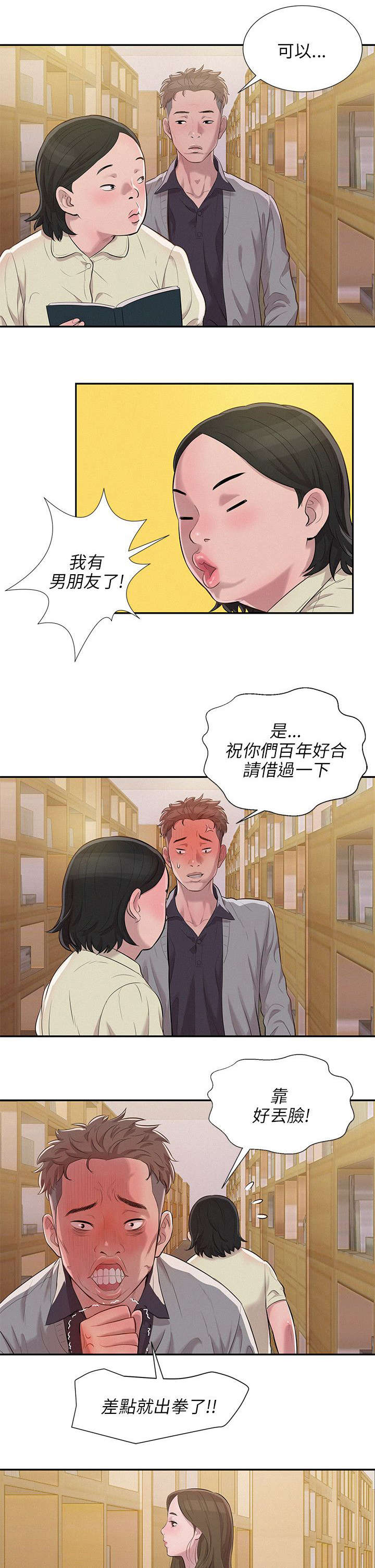 心理系学妹漫画,第5章：喝醉的新生2图