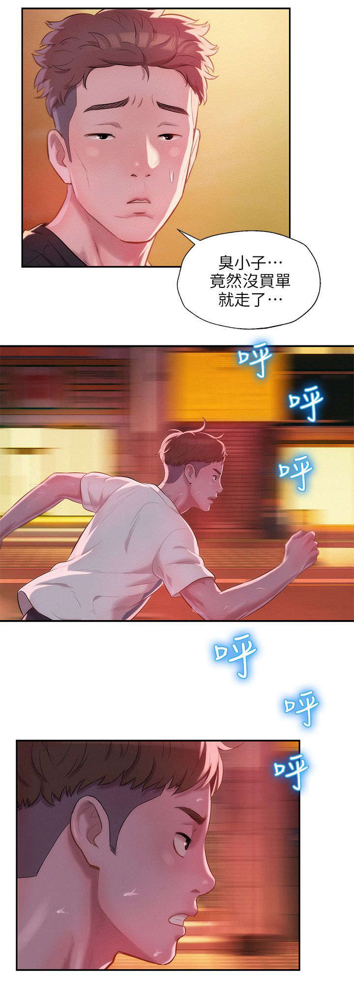 心理系学妹漫画,第37章：担忧1图