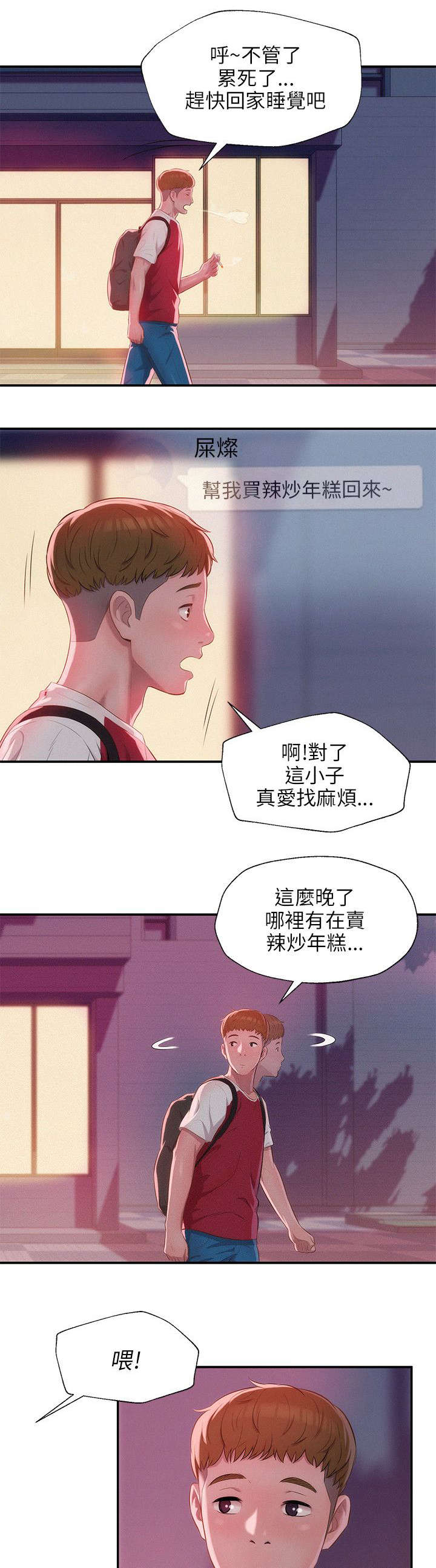 心理系学妹漫画,第35章：绚雅5图