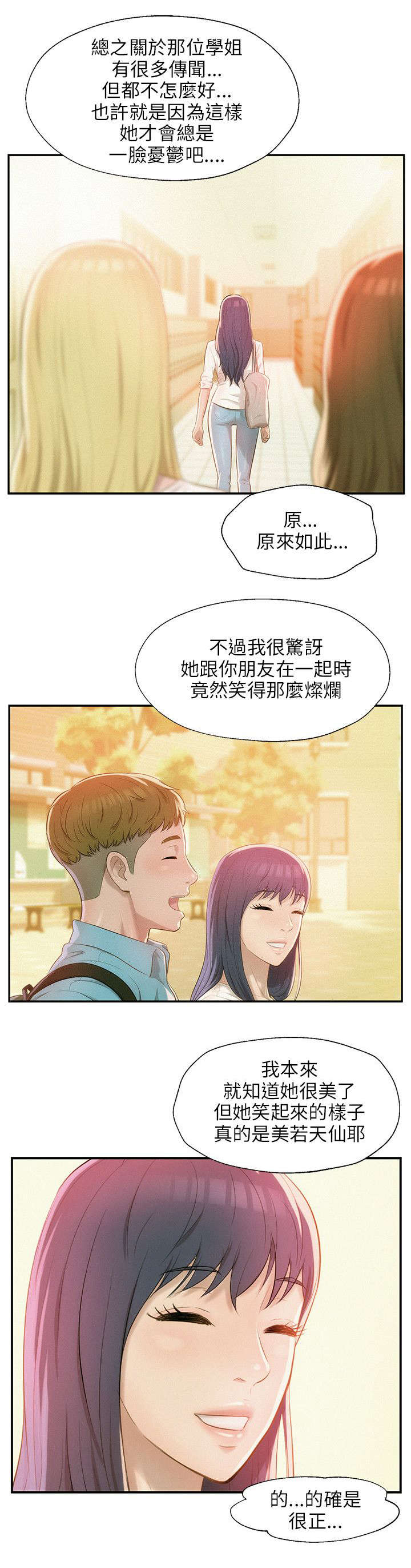 心理系学妹漫画,第35章：绚雅2图