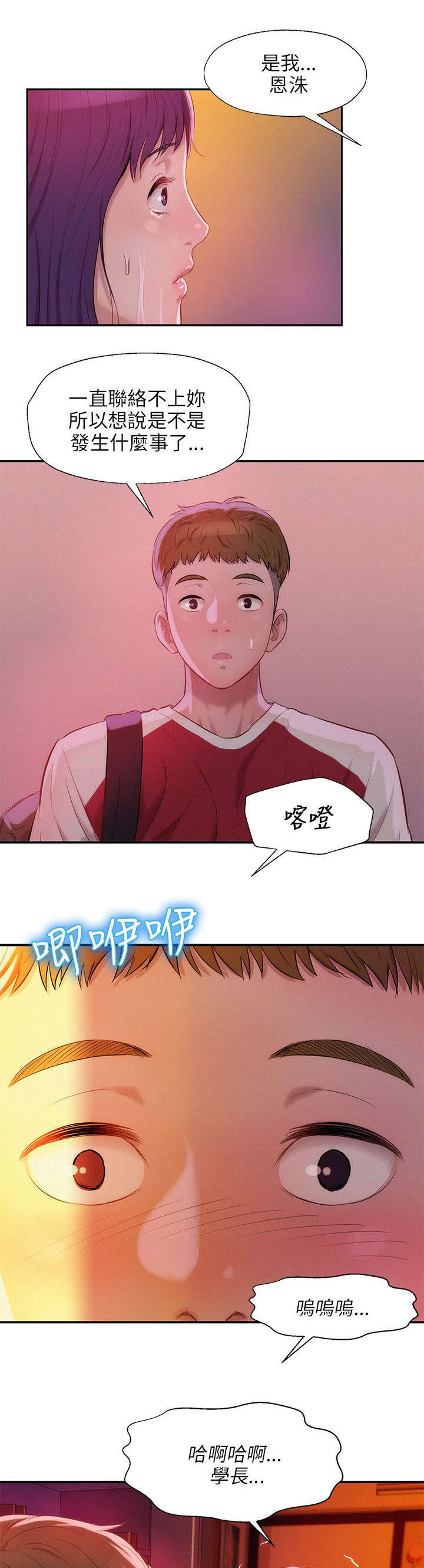 心理系学妹漫画,第33章：害怕4图