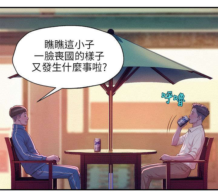 心理系学妹漫画,第23章：救美1图
