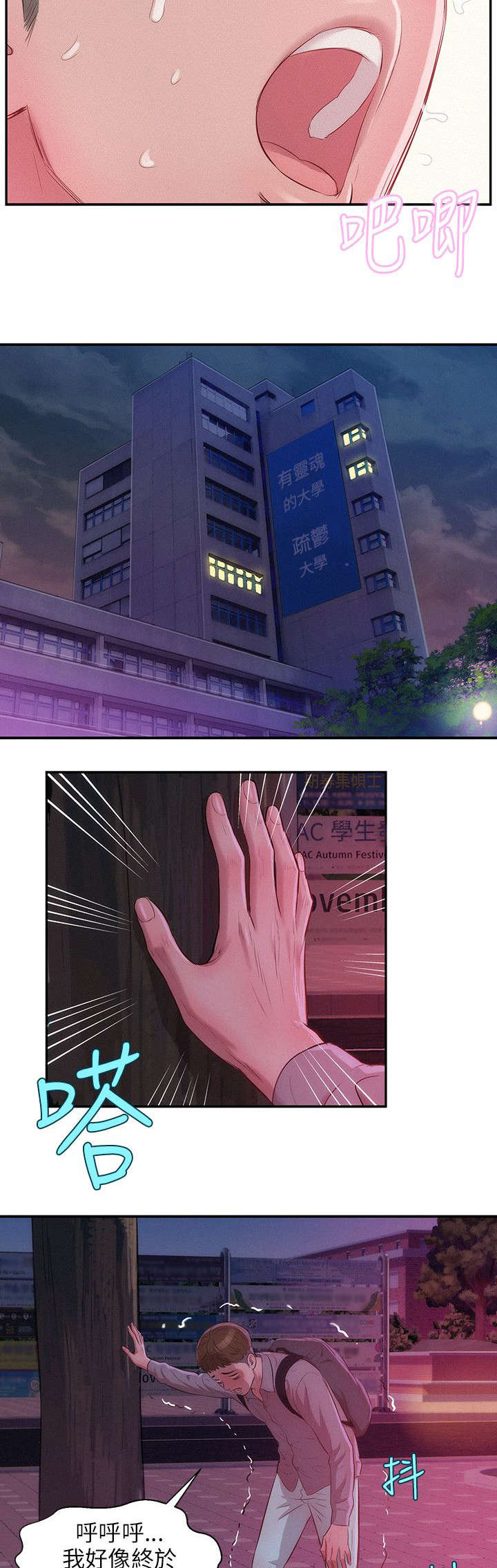 心理系学妹漫画,第21章：诱惑1图