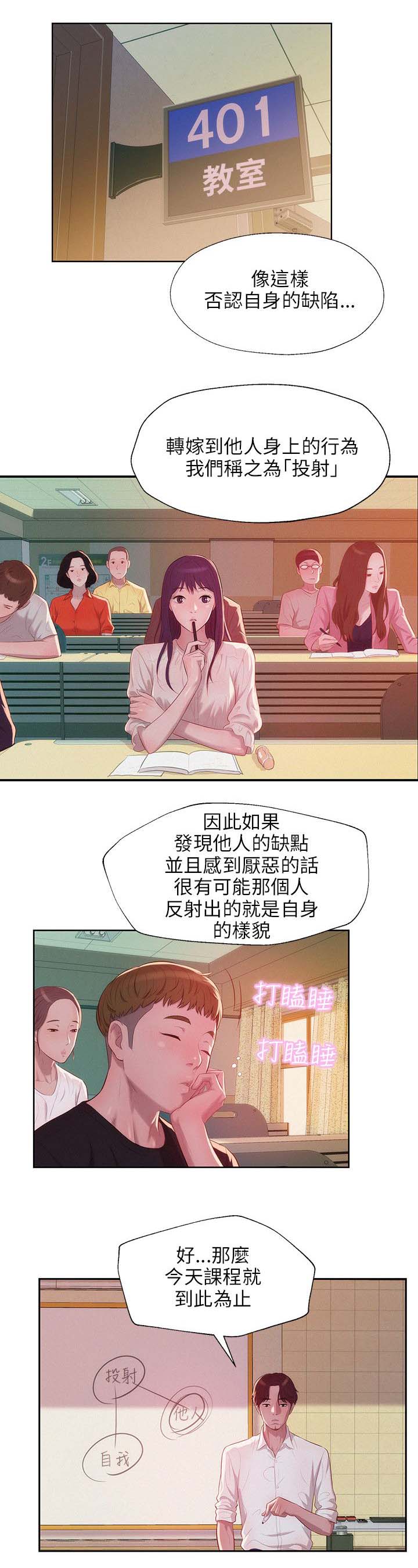 心理系学妹漫画,第27章：开胃菜1图