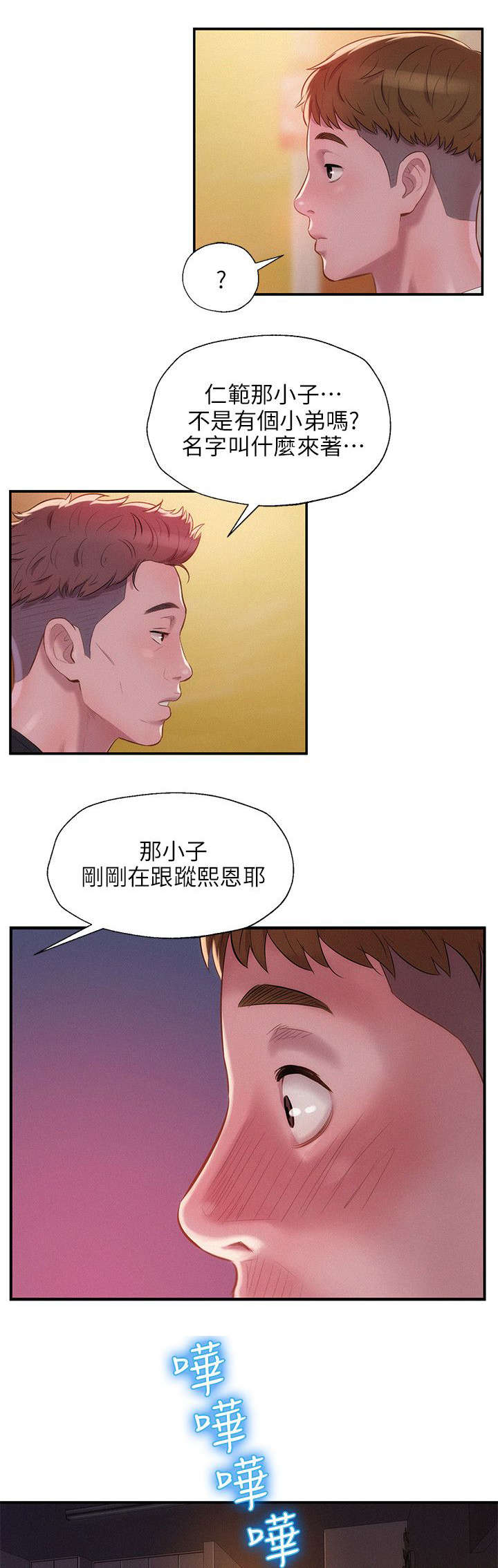 心理系学妹漫画,第37章：担忧2图
