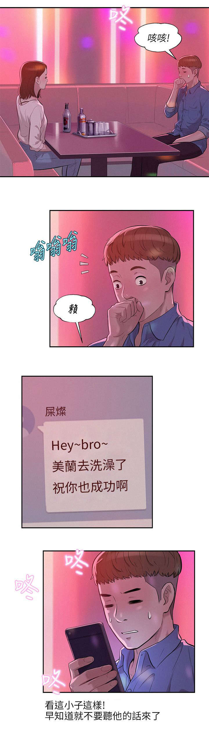 心理系学妹漫画,第12章：狩猎5图