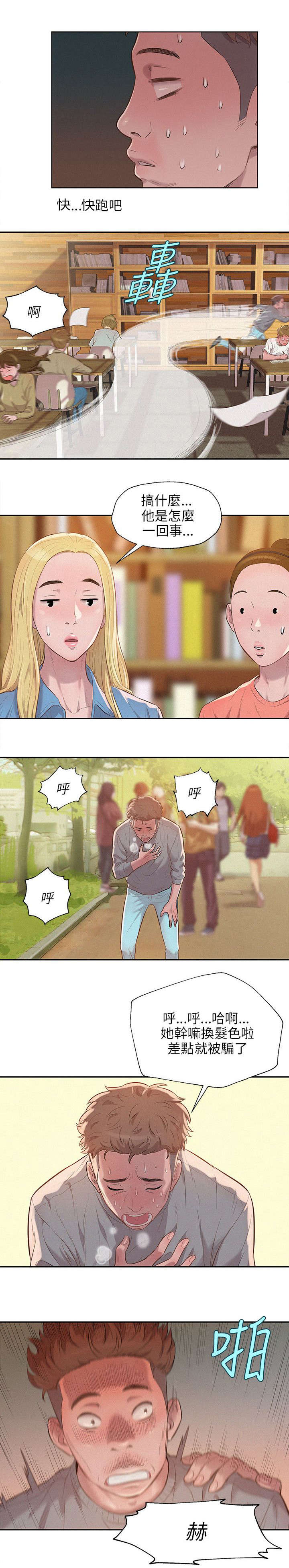 心理系学妹漫画,第10章：再相遇3图