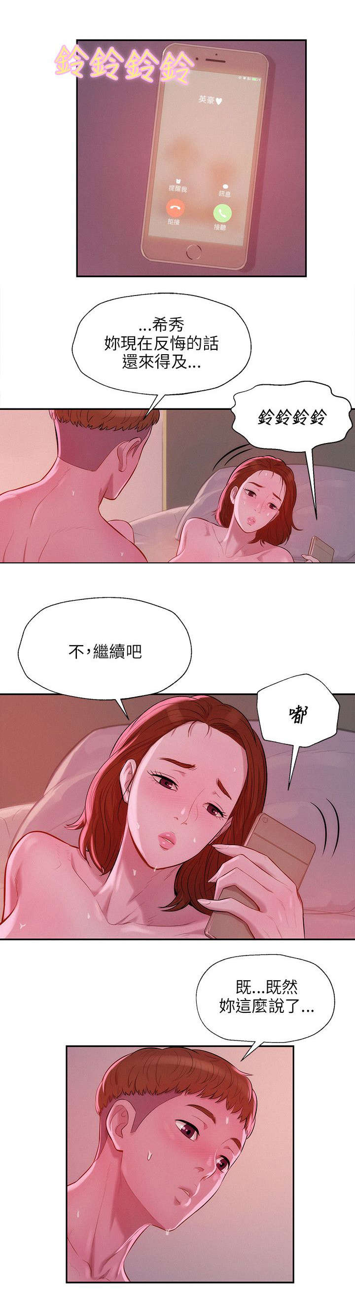 心理系学妹漫画,第13章：一夜情1图