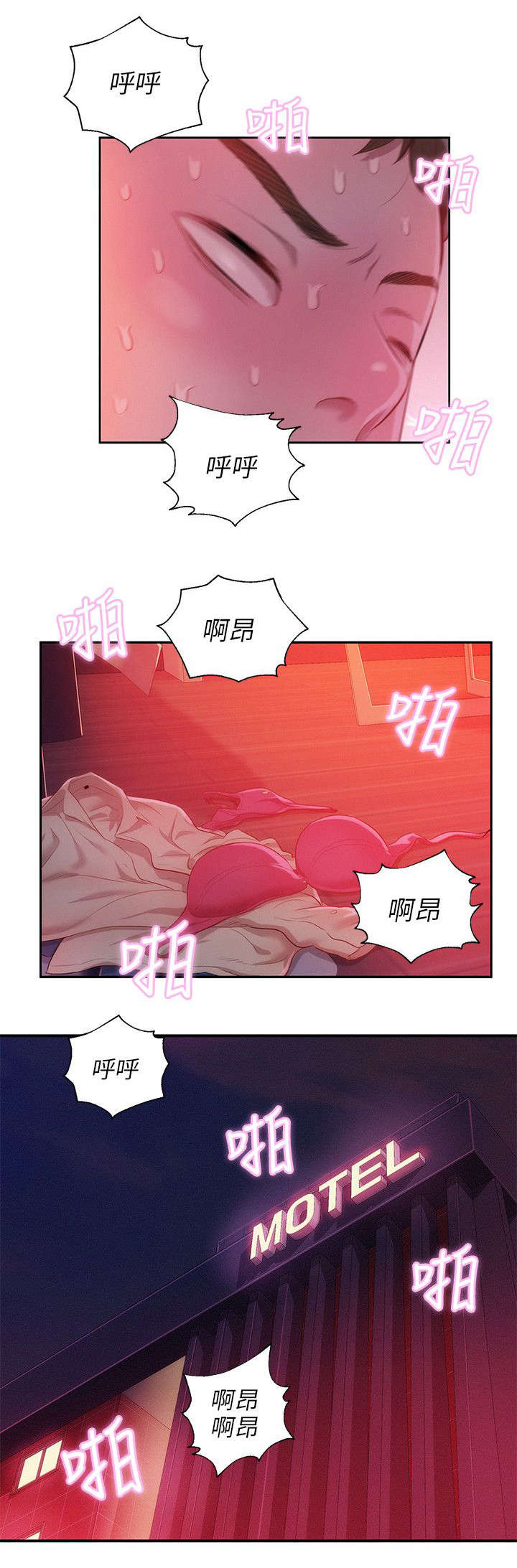 心理系学妹漫画,第34章：男朋友3图