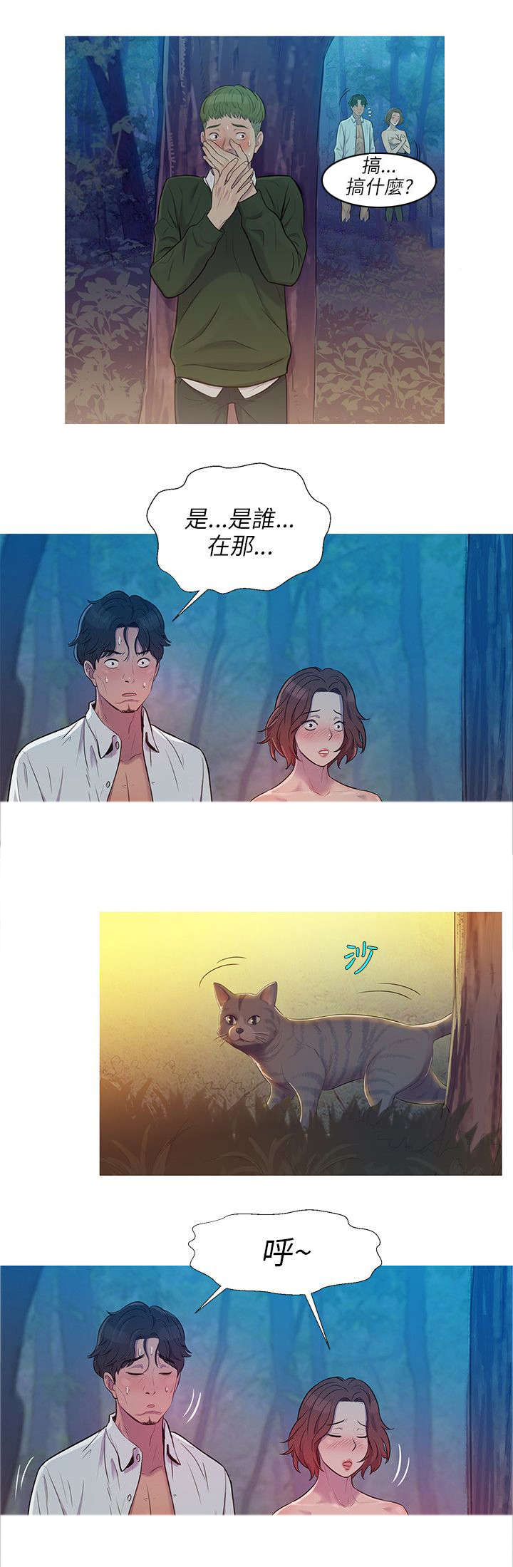 心理系学妹漫画,第2章：尴尬2图