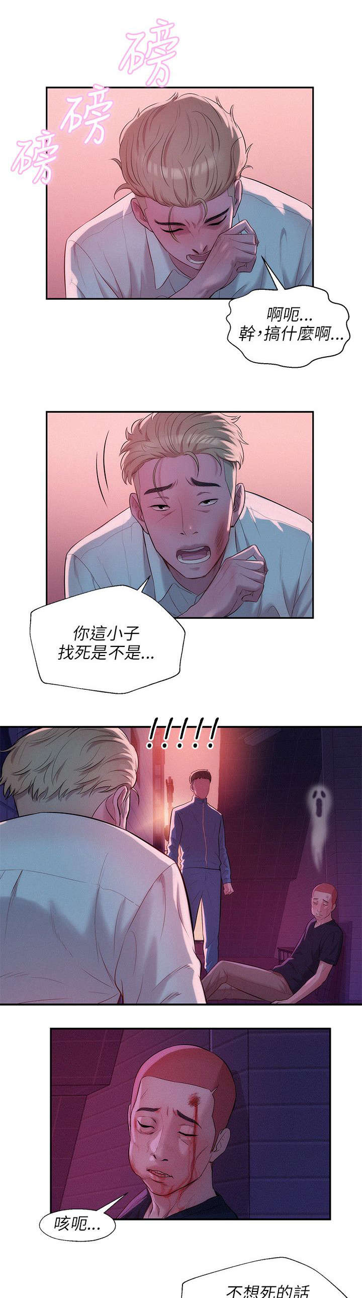 心理系学妹漫画,第23章：救美1图