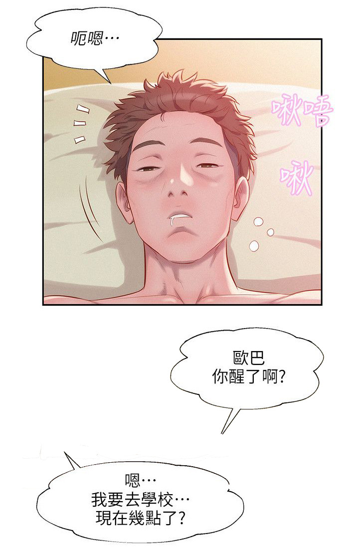 心理系学妹漫画,第43章：意外2图