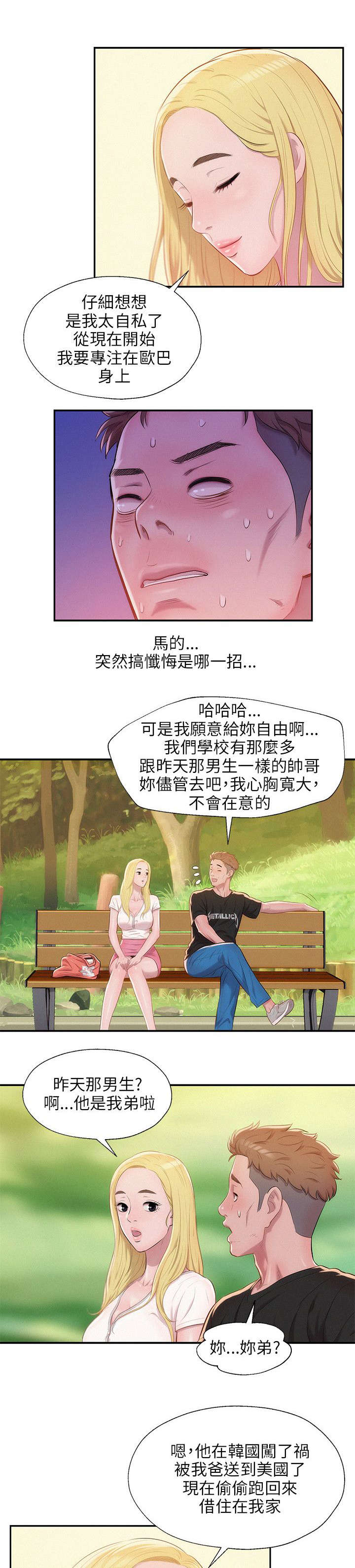 心理系学妹漫画,第32章：惊吓5图