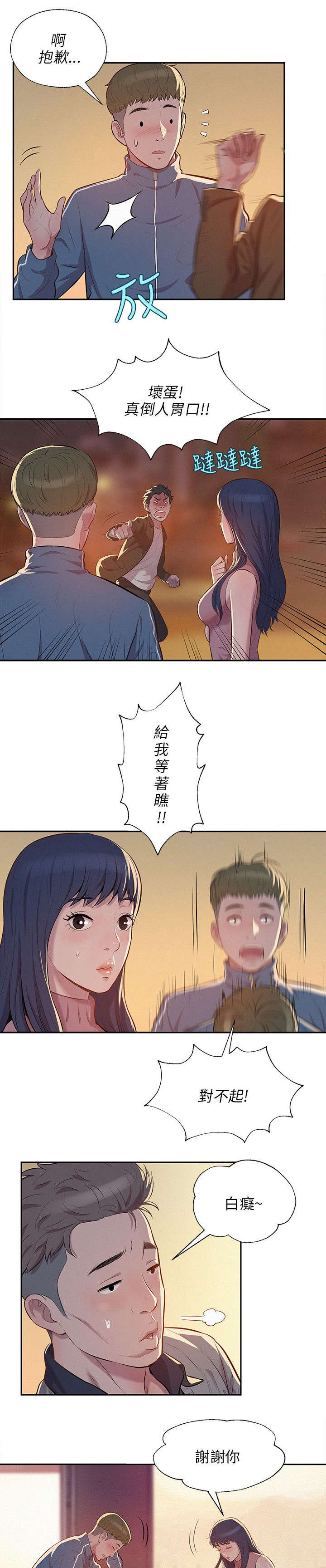 心理系学妹漫画,第8章：熙恩2图