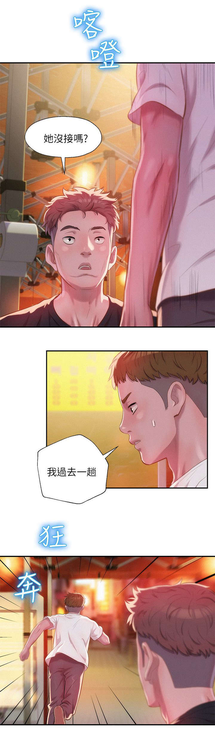 心理系学妹漫画,第37章：担忧5图
