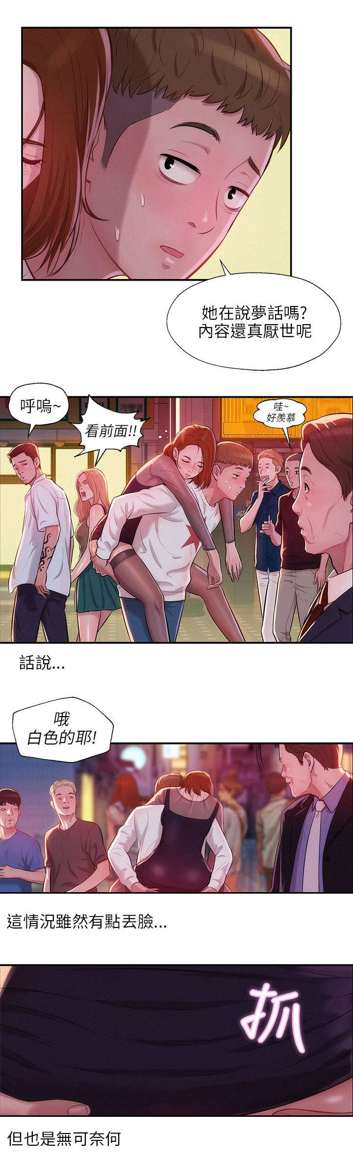 心理系学妹漫画,第14章：分手后的女人4图