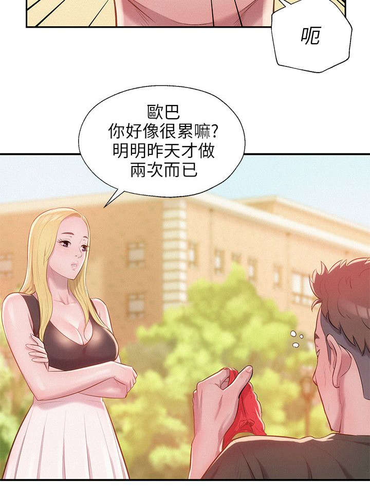 心理系学妹漫画,第36章：跟踪3图