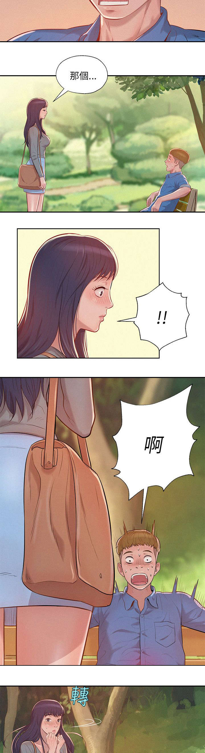 心理系学妹漫画,第10章：再相遇2图