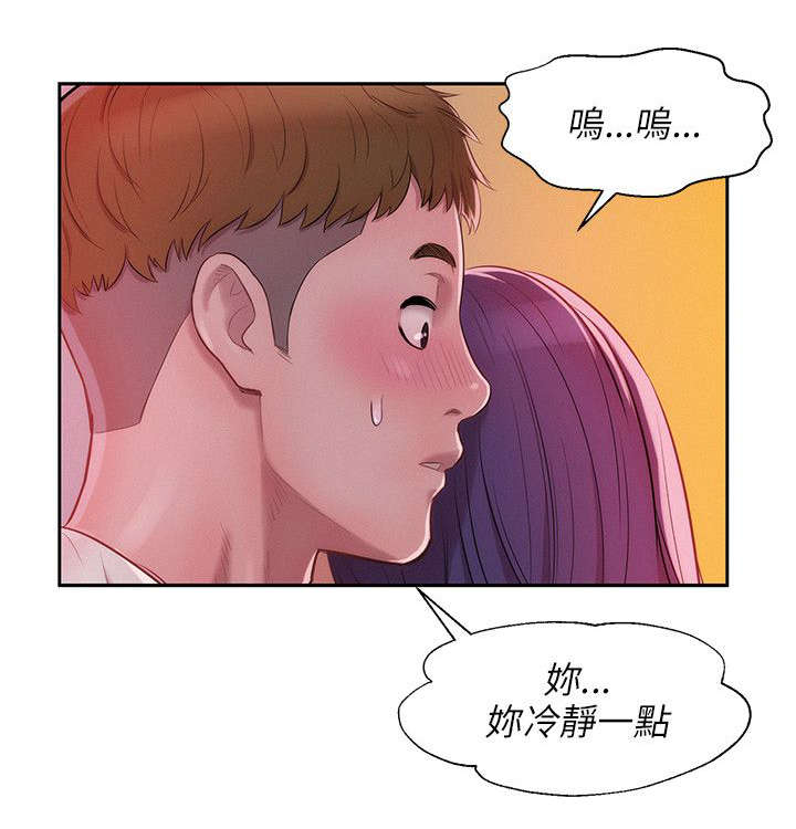 心理系学妹漫画,第33章：害怕1图