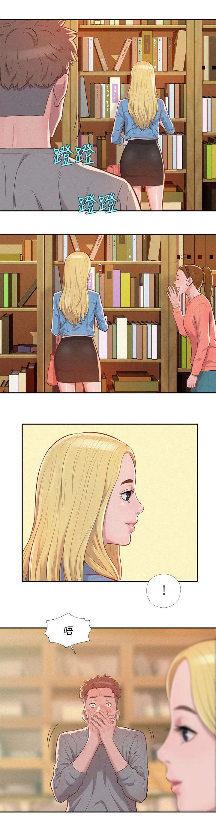 心理系学妹漫画,第10章：再相遇5图