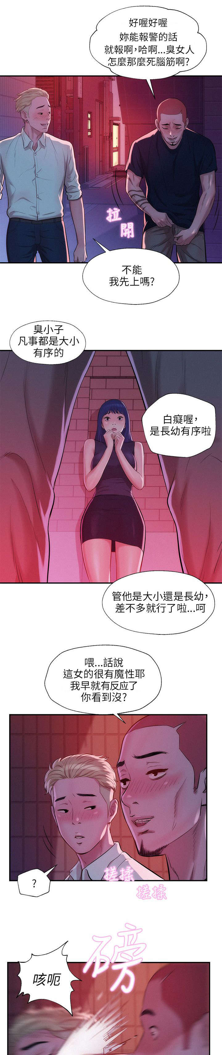 心理系学妹漫画,第23章：救美3图