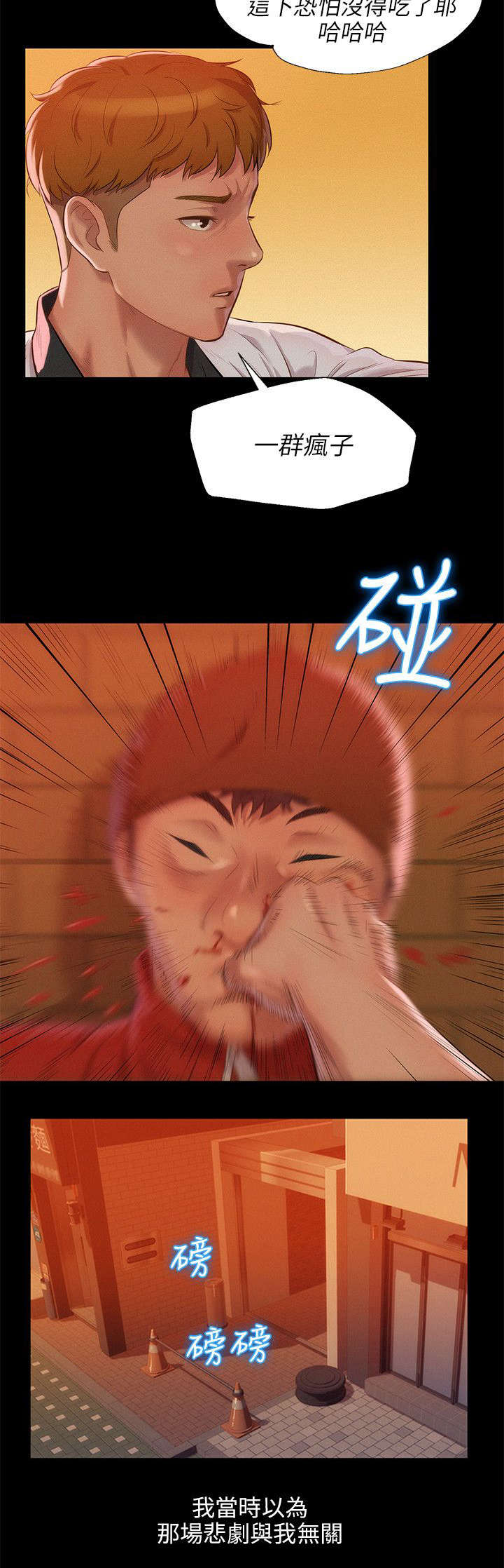 心理系学妹漫画,第40章：悲剧主角2图