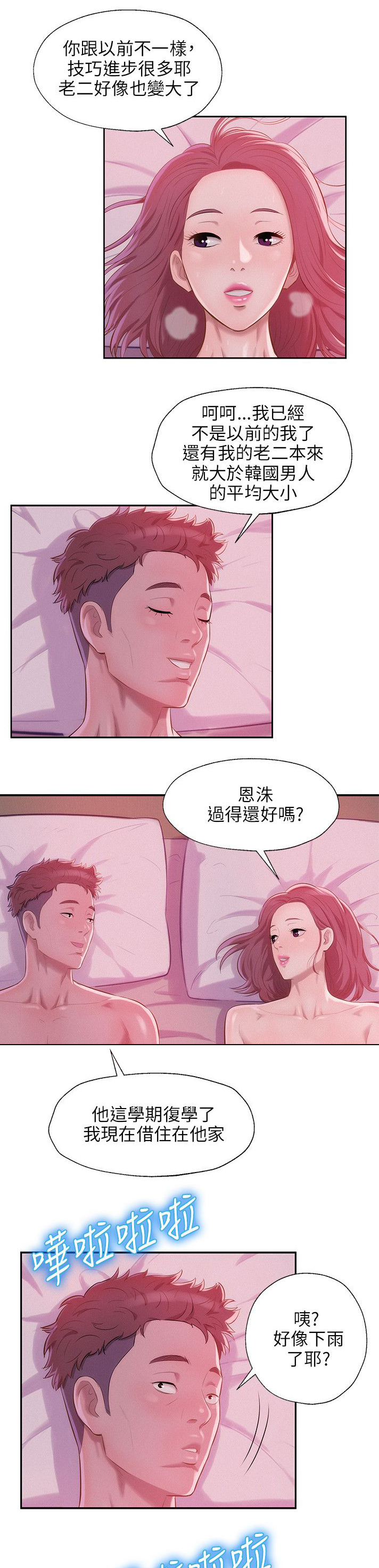 心理系学妹漫画,第28章：以前的老师5图