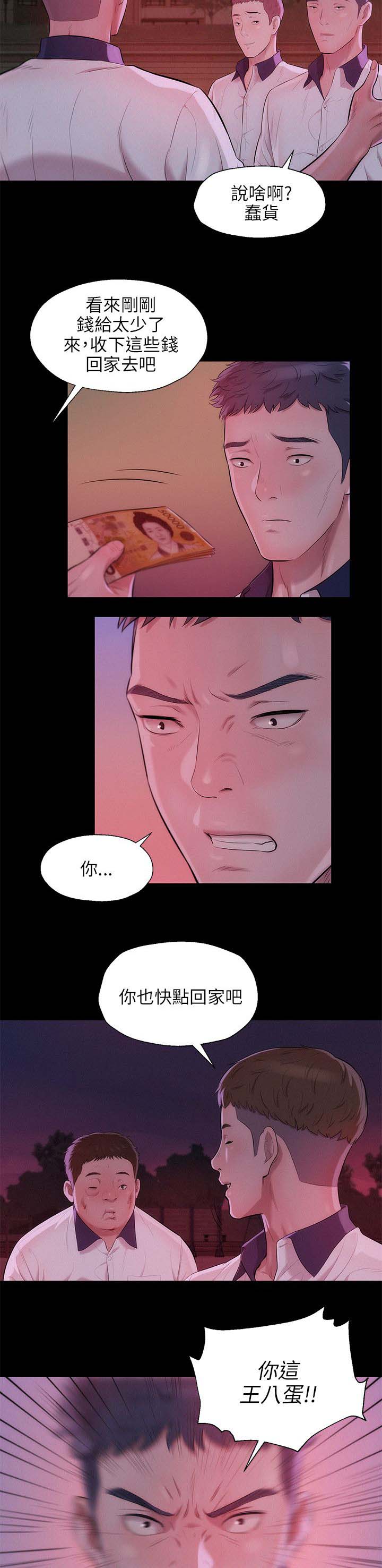 心理系学妹漫画,第30章：学生时代2图