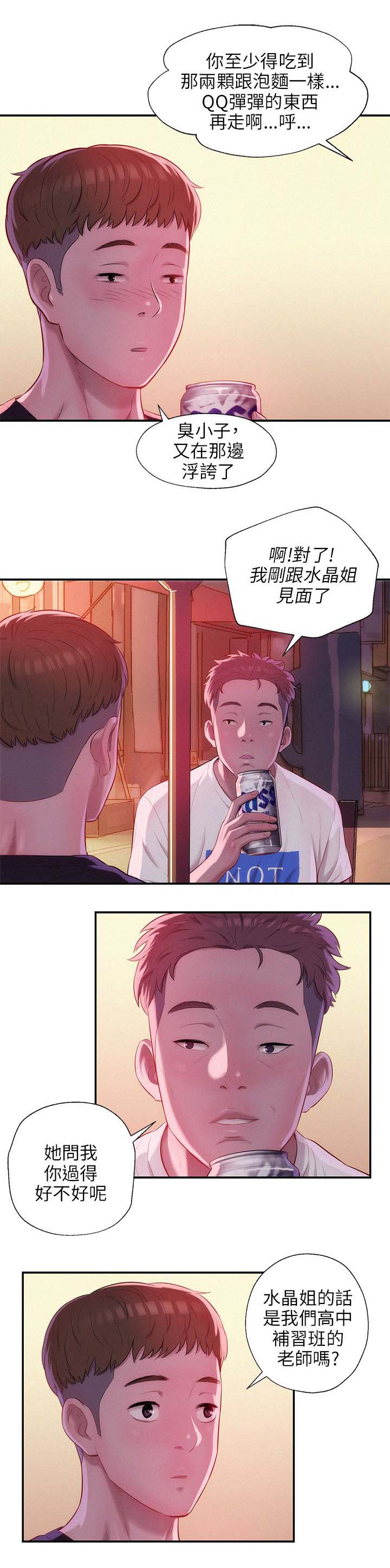 心理系学妹漫画,第29章：认识5图