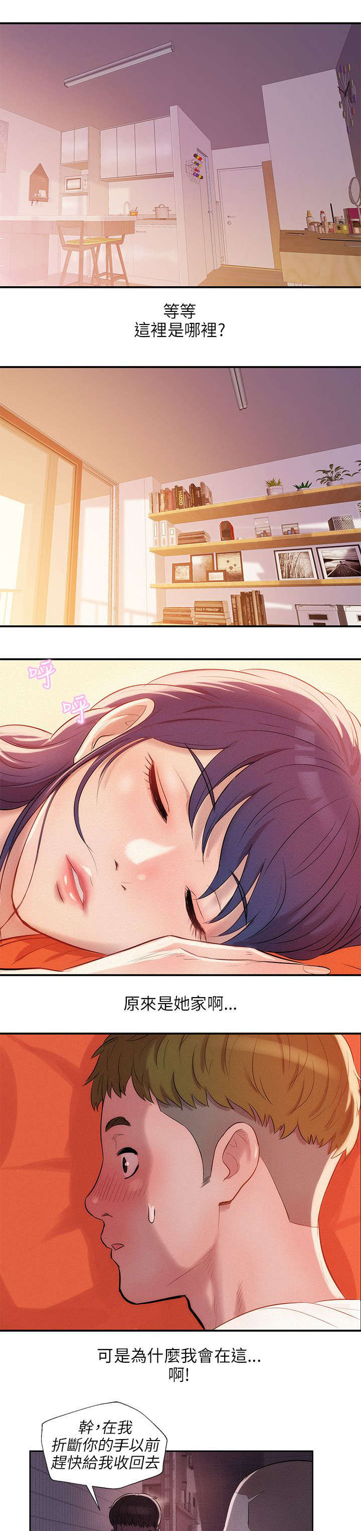 心理系学妹漫画,第24章：感谢2图