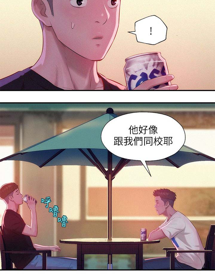心理系学妹漫画,第29章：认识2图