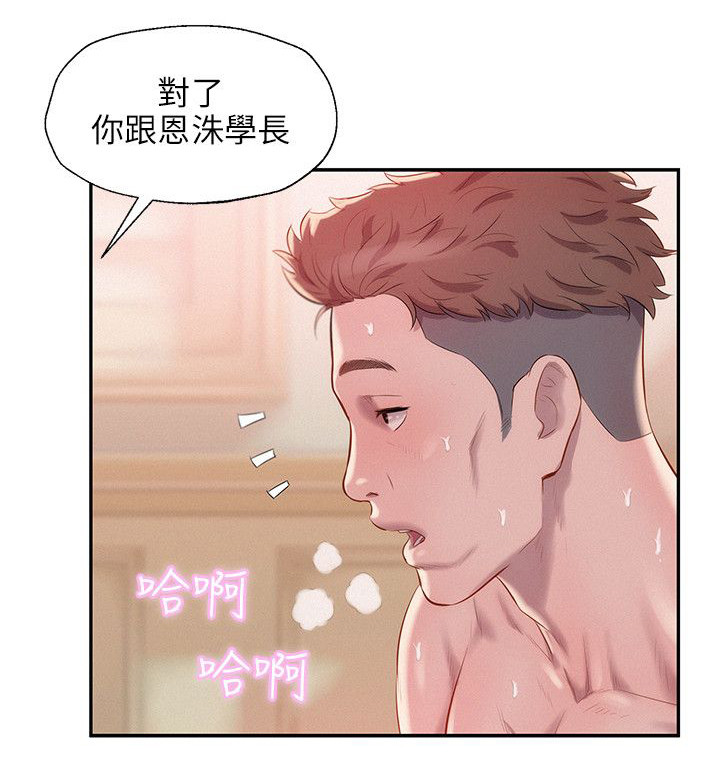 心理系学妹漫画,第43章：意外3图