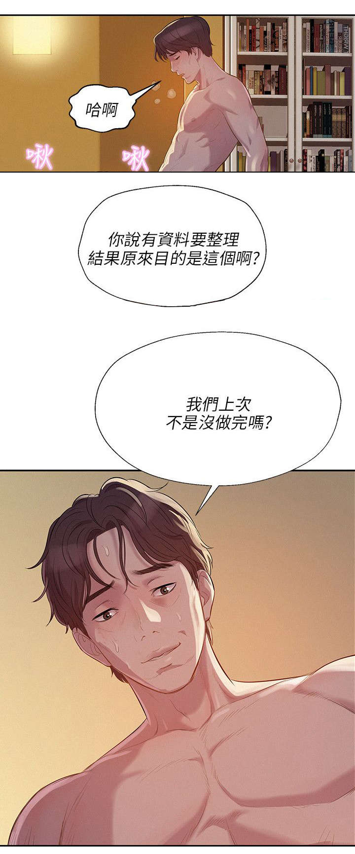 心理系学妹漫画,第8章：熙恩2图