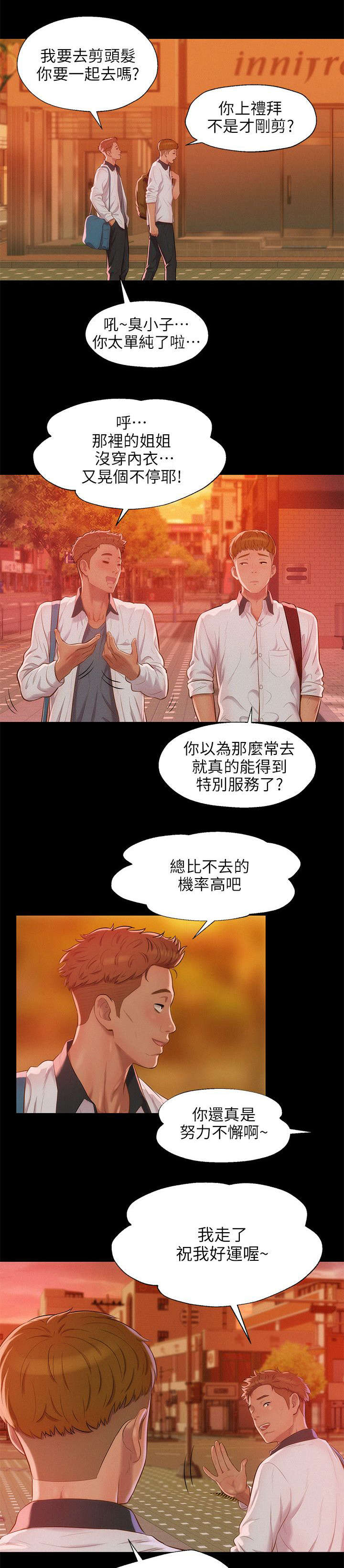心理系学妹漫画,第40章：悲剧主角5图