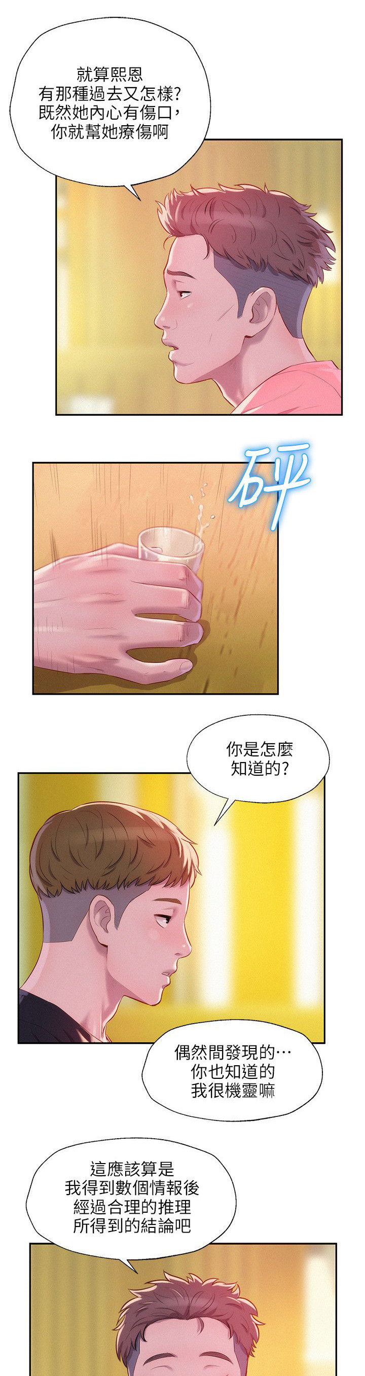 心理系统疏导的重要性漫画,第43章：意外3图