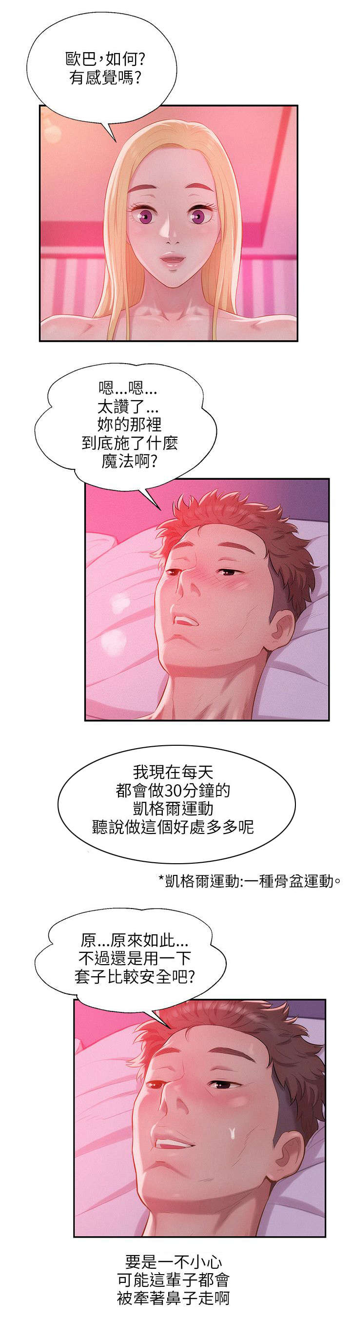 心理系学妹漫画,第35章：绚雅3图