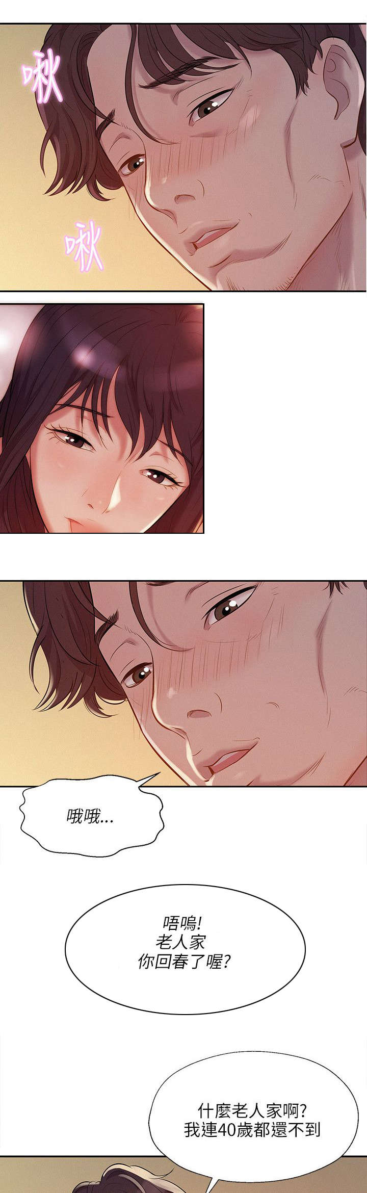 心理系学妹漫画,第8章：熙恩3图