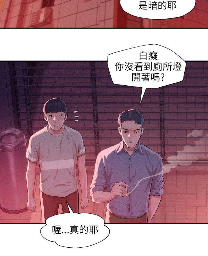 心理系学妹漫画,第32章：惊吓2图