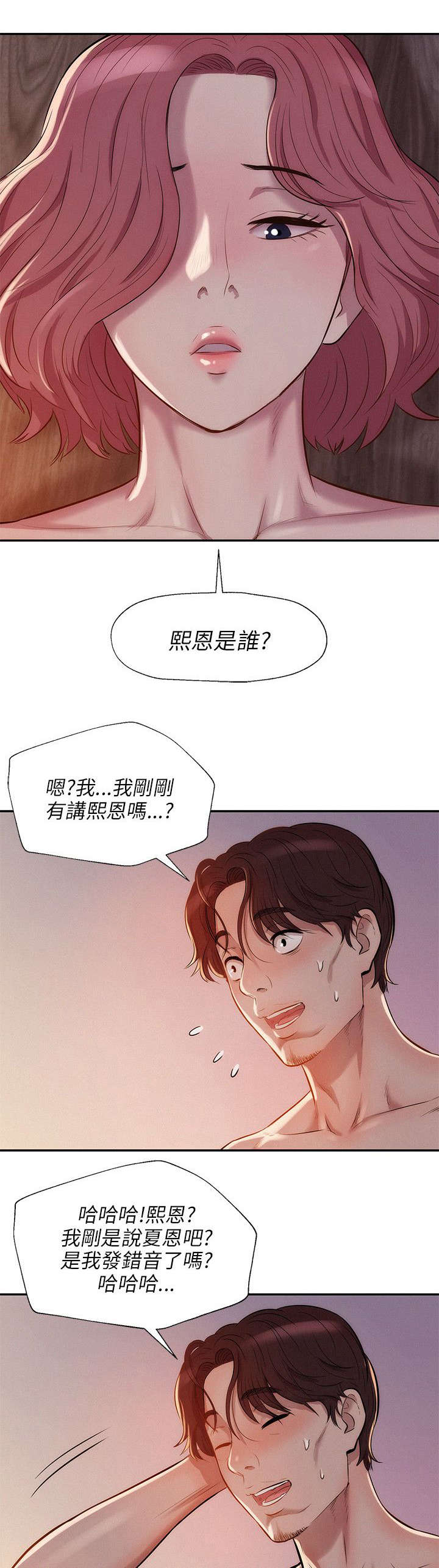 心理系学妹漫画,第9章：找到1图