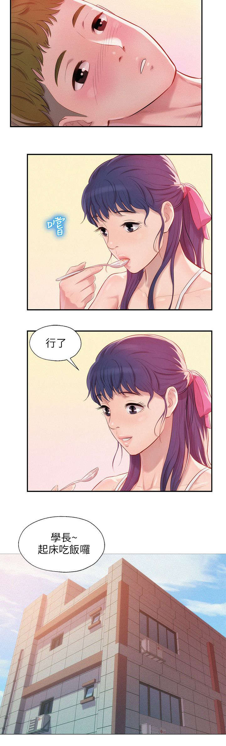 心理系学妹漫画,第34章：男朋友4图