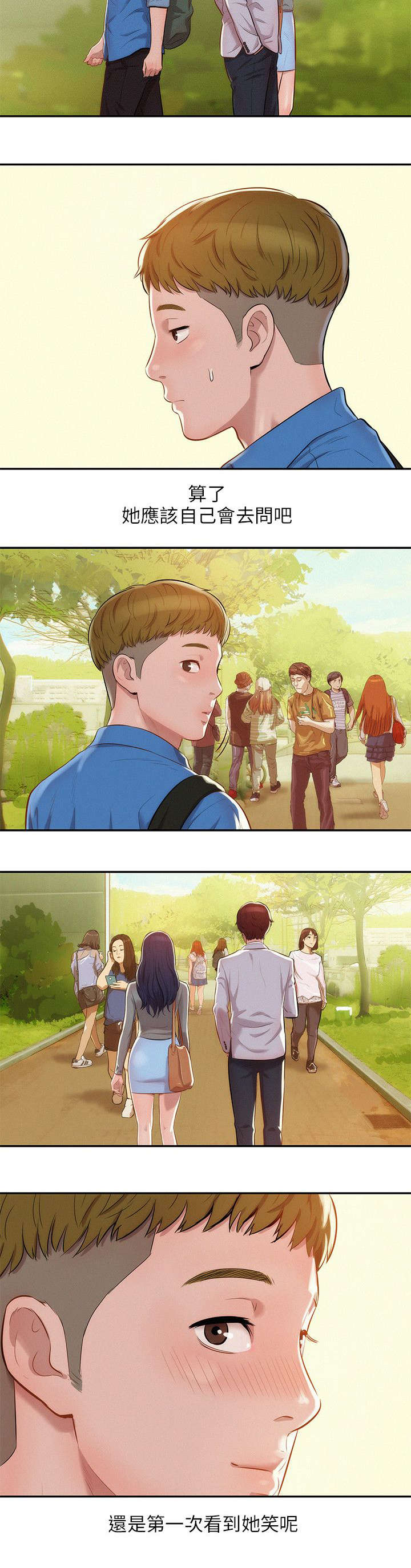 心理系学妹漫画,第9章：找到1图