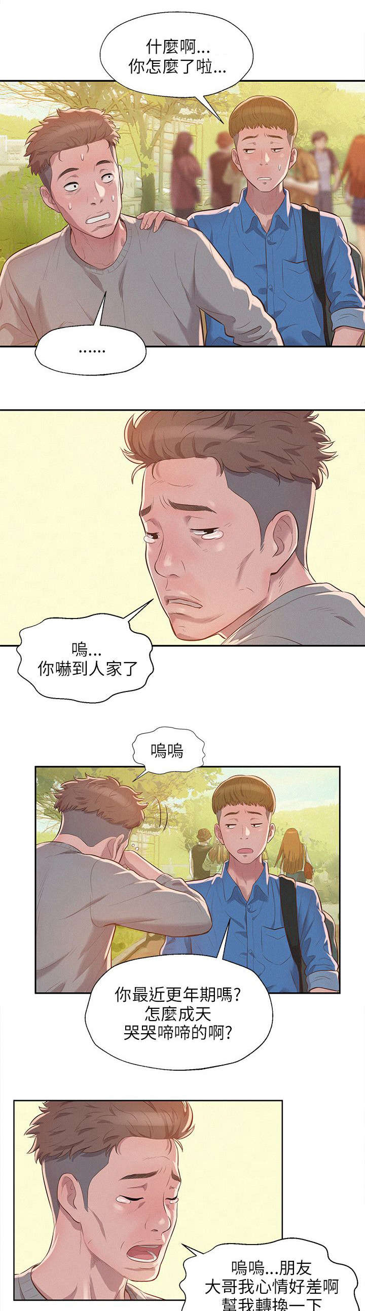 心理系学妹漫画,第11章：夜店1图
