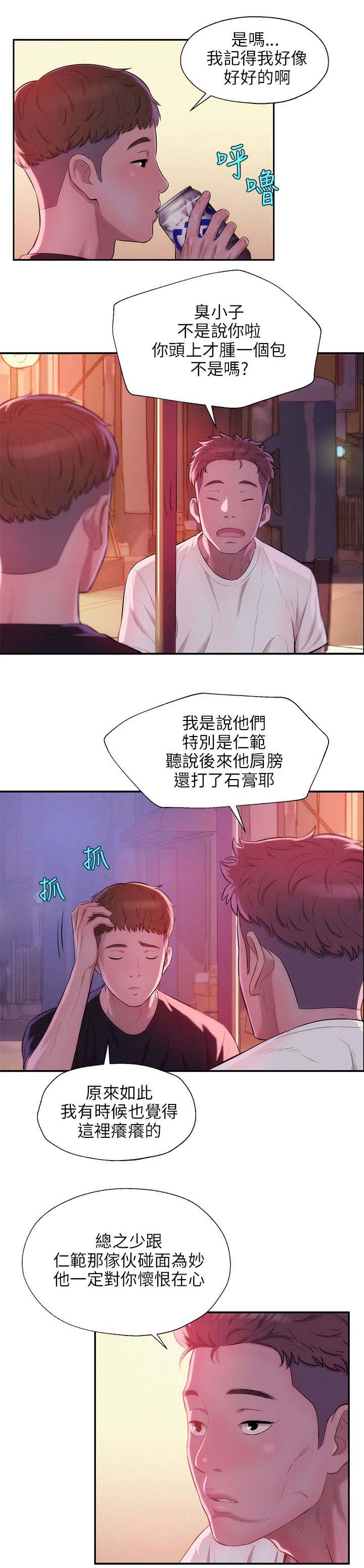 心理系学妹漫画,第31章：怀恨在心5图