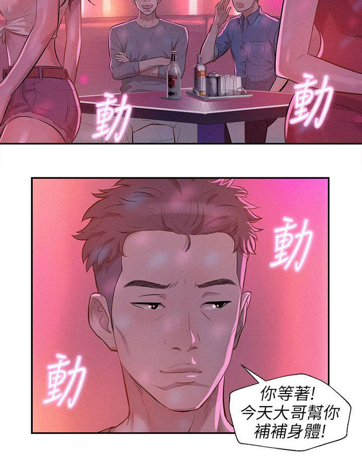 心理系学妹漫画,第11章：夜店3图