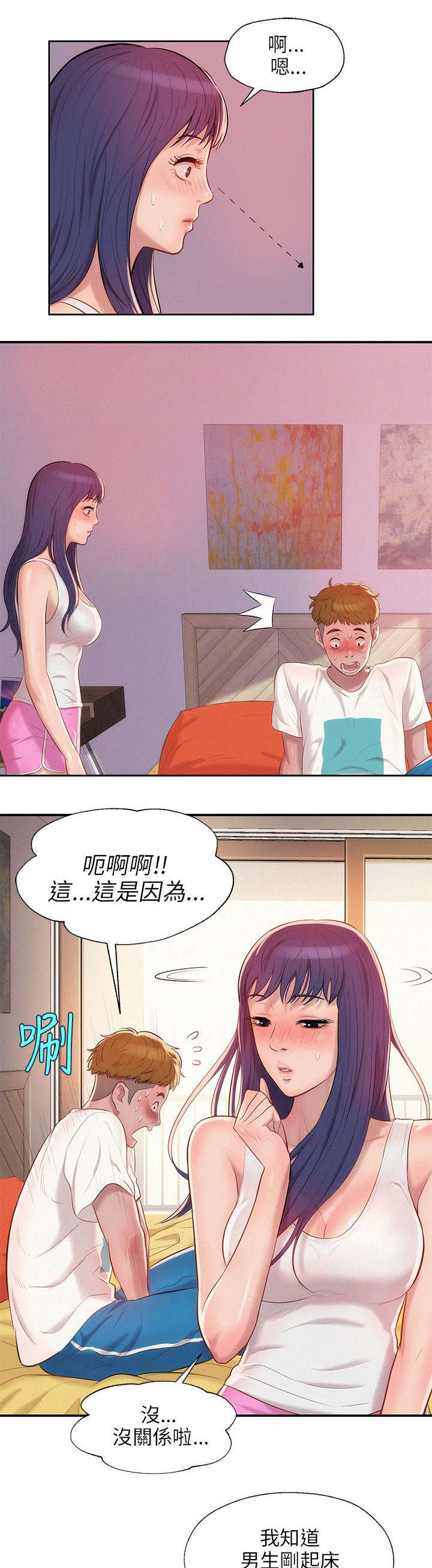 心理系学妹漫画,第24章：感谢1图