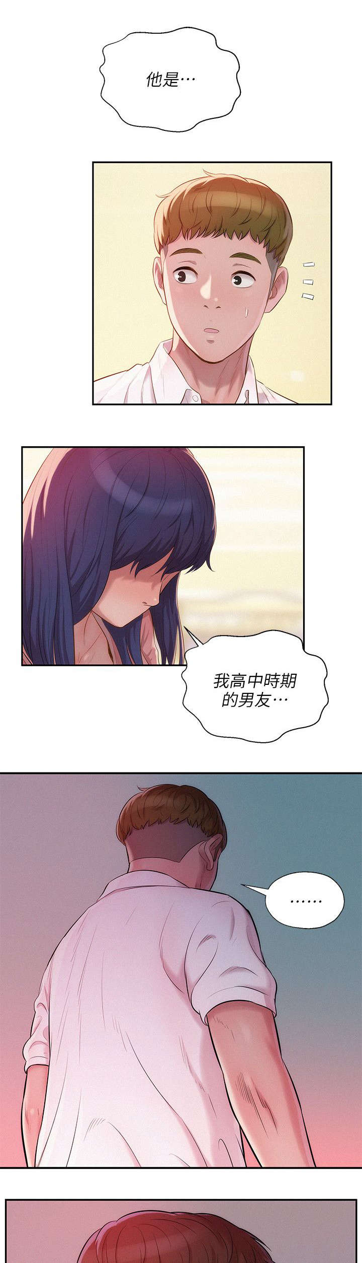 心理系学妹漫画,第40章：悲剧主角2图