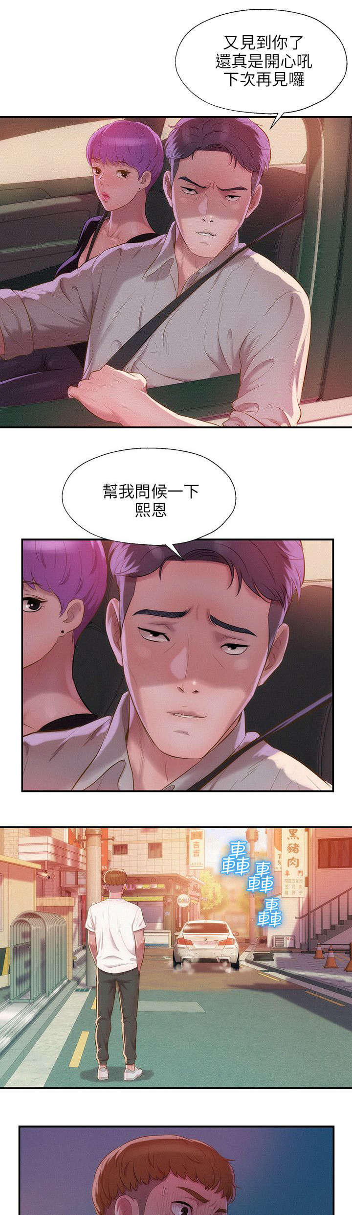 心理系学妹漫画,第39章：冤家路窄5图