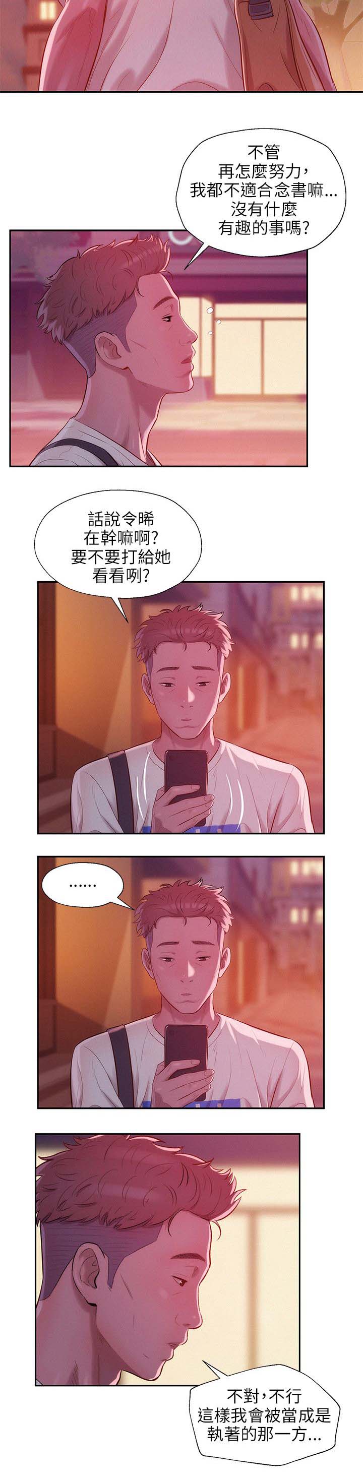 心理系学妹漫画,第27章：开胃菜1图