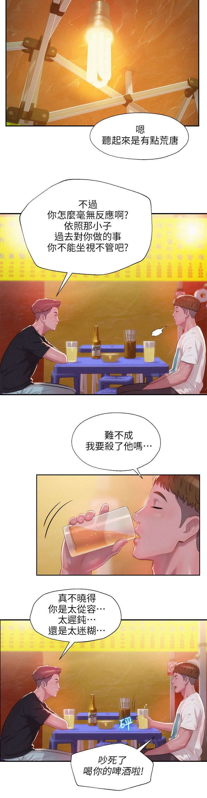 心理系学妹漫画,第37章：担忧5图