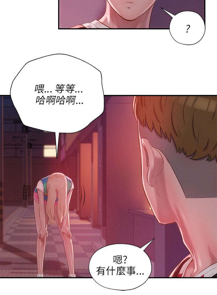 心理系学妹漫画,第35章：绚雅1图